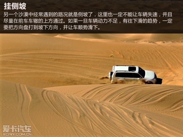 帕杰罗穿越沙漠