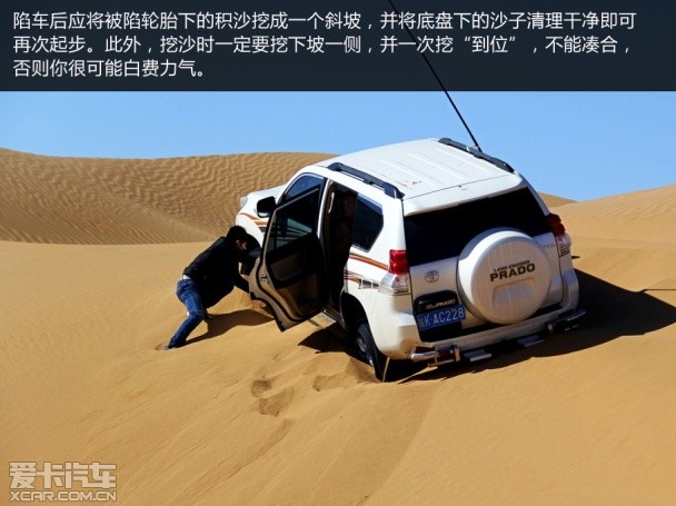 帕杰罗穿越沙漠