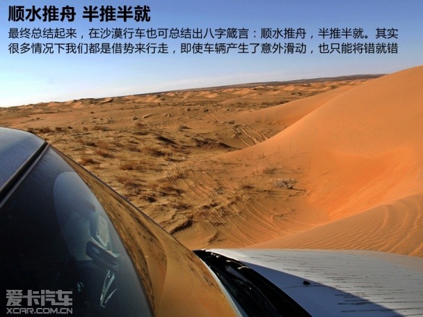 帕杰罗穿越沙漠