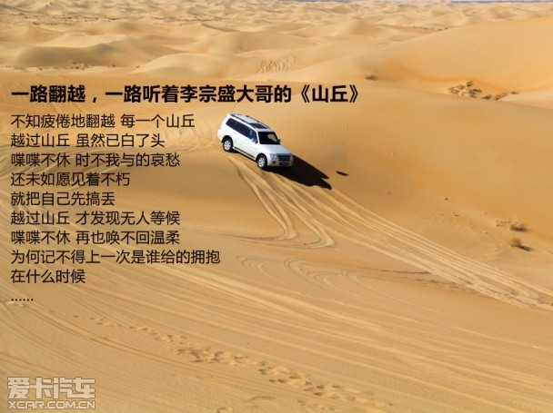 帕杰罗穿越沙漠