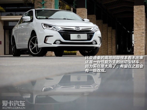 体验超出预期  爱卡汽车试驾比亚迪秦