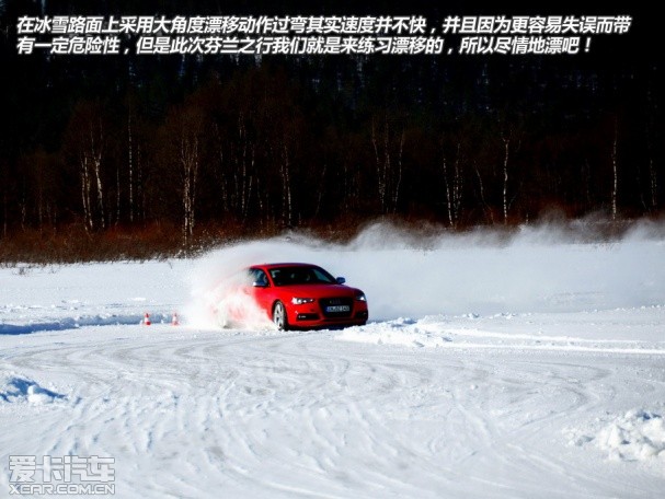 奥迪S5雪乡漂移