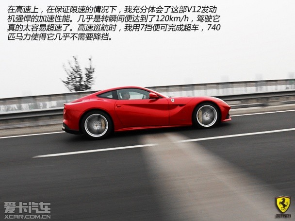 法拉利2013款F12berlinetta