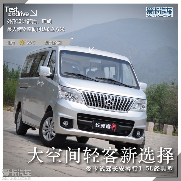 长安商用车2014年睿行