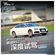 �������ڵ��ٶȻ��� �µ�RS7����Լ�