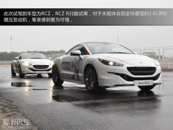 RCZ试驾