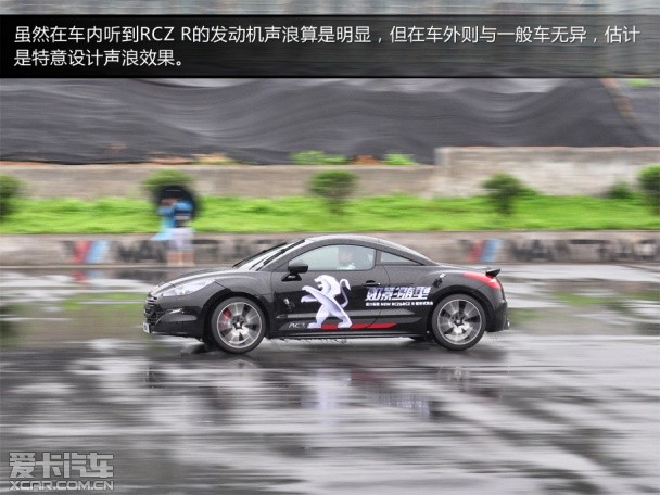 RCZ试驾