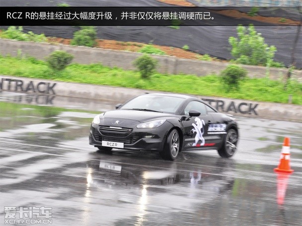RCZ试驾