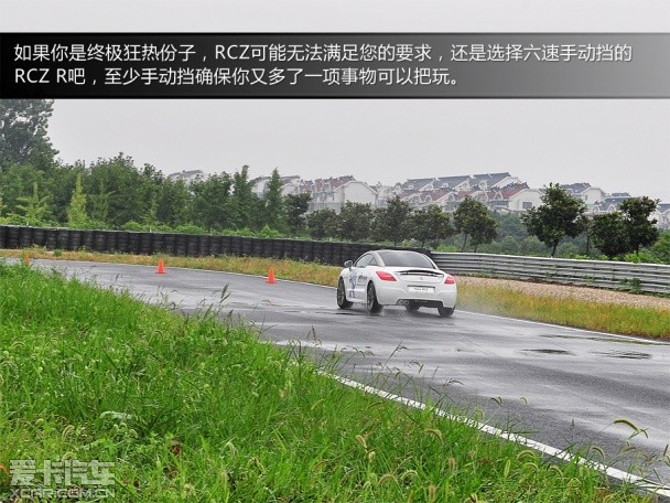 RCZ试驾