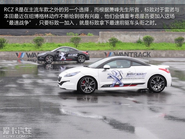 RCZ试驾