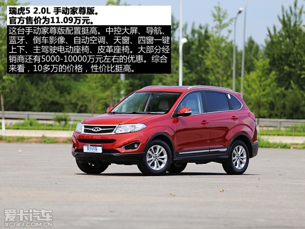 奇瑞汽车2014款瑞虎5