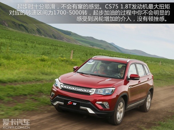 长安CS75;1.8T