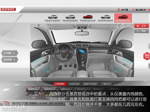 哈弗汽车2014款哈弗H2