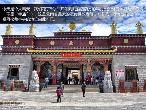 锋驭香格里拉游记