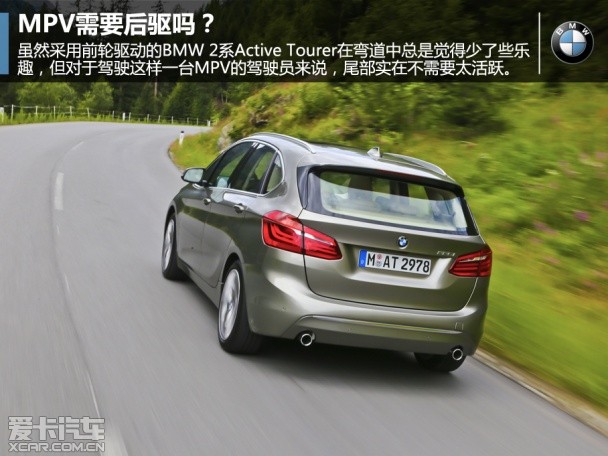 成功的革命 试驾BMW 2系Active Tourer