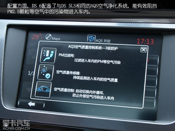 长安PSA2014款DS 6