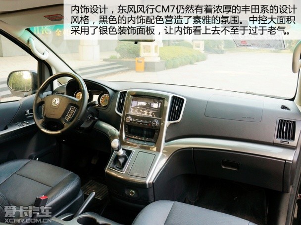东风风行2014款风行CM7