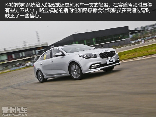 动力升级 赛道试驾东风悦达起亚K4 1.6T