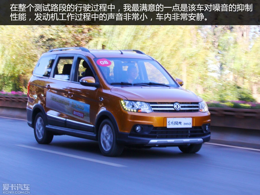 > 爱卡试驾东风风光360
