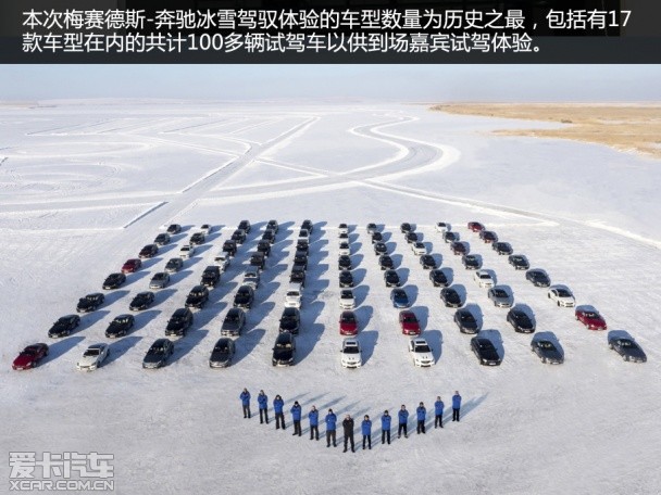 奔驰冰雪驾驭体验