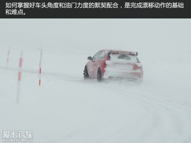 奔驰冰雪驾驭体验