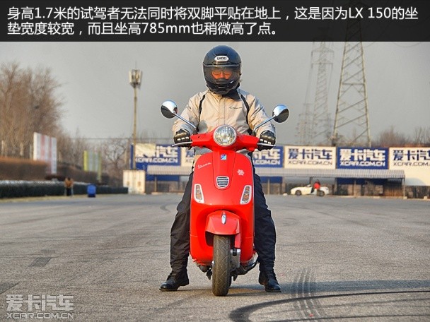 LX150试驾