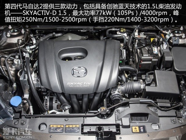 全新马自达2技术解析