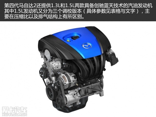 全新马自达2技术解析