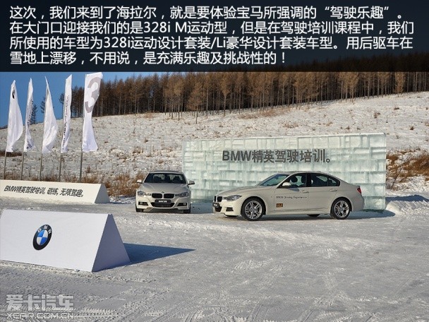 2015宝马海拉尔冬季冰雪体验
