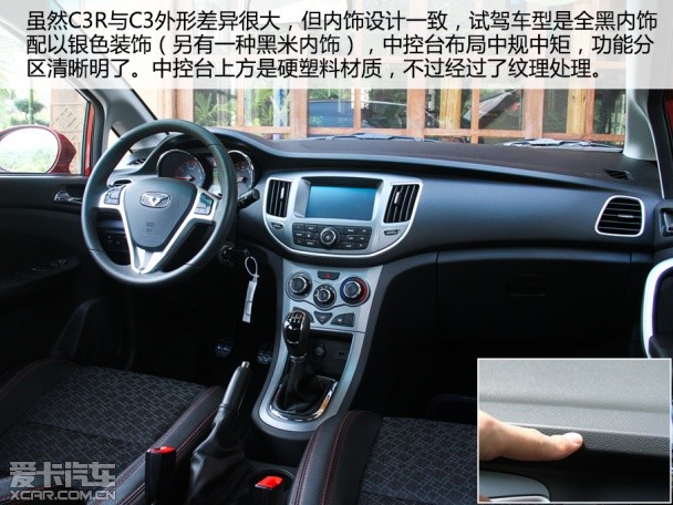 试驾凯翼C3R