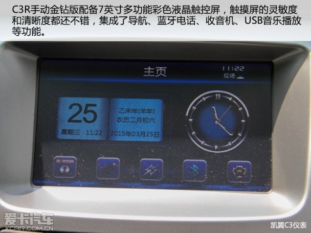 试驾凯翼C3R