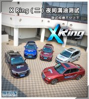 X Ring(��)ҹ�����Ͳ��� �ɼ���������
