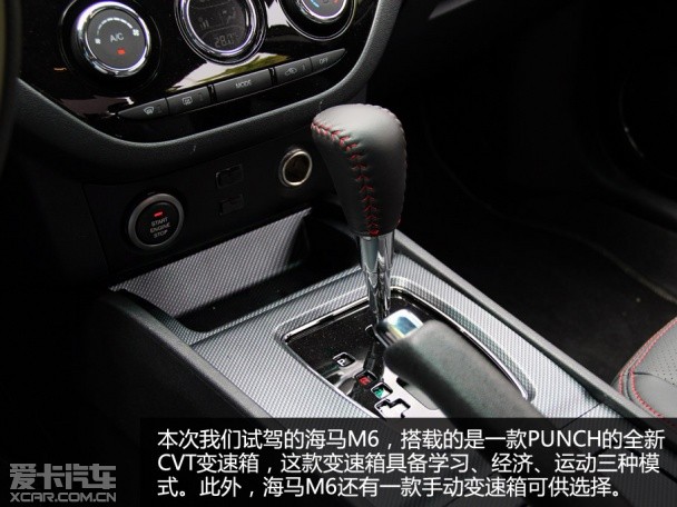 试驾海马M6 1.5T CVT 睿FUN型