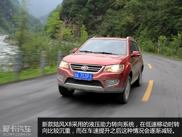 试驾2015款陆风X8