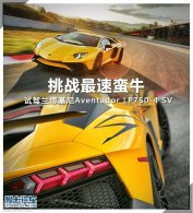 ��ս������ţ ����������Aventador SV