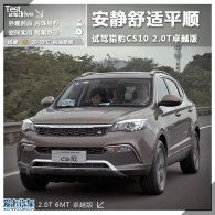 ��������ƽ˳ �Լ��Ա�CS10 2.0T׿Խ��