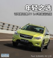 ����֮ѡ �Լ�˹��³XV 2.0i��װ�˶���