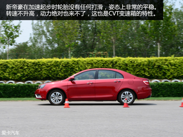 测试吉利新帝豪