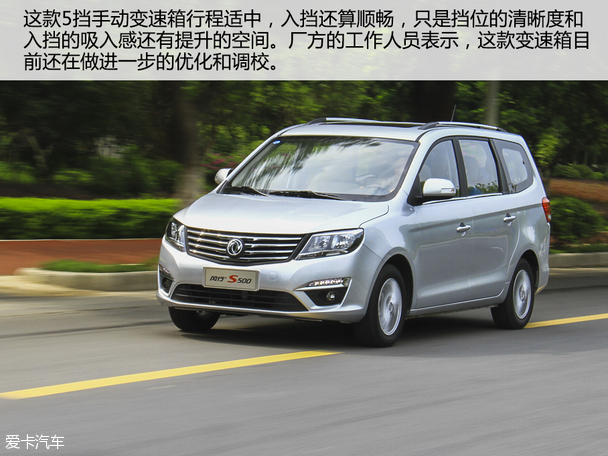 试驾风行S500