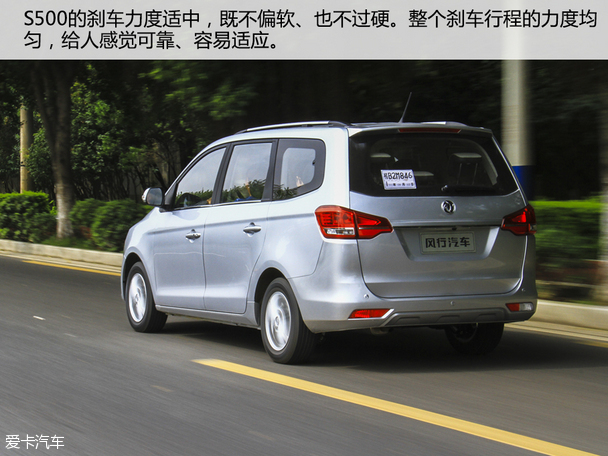试驾风行S500