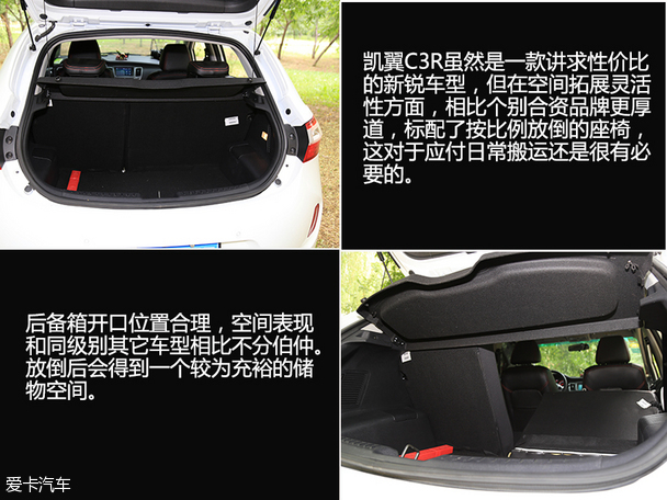 时尚代步之选 试驾凯翼C3R EMT智动挡