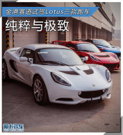 �����뼫�� ��������Լ�Lotus�����ܳ�
