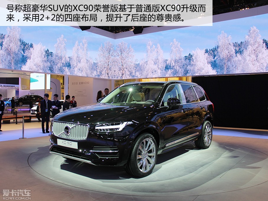 沃尔沃xc90荣誉版实拍