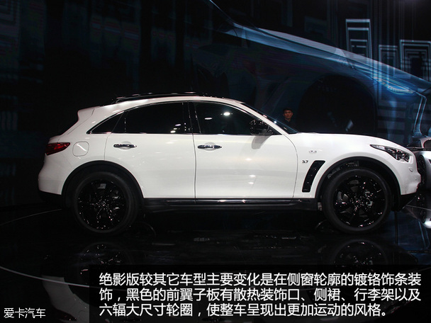 英菲尼迪QX70绝影版