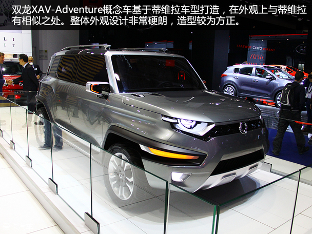 双龙XAV-Adventure法兰克福车展静评