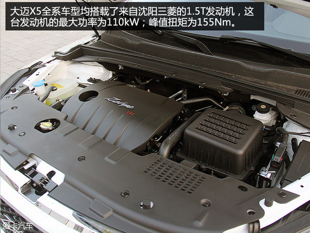 大迈X5