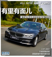 ��������� �����Լ�BMW����730li 2.0T