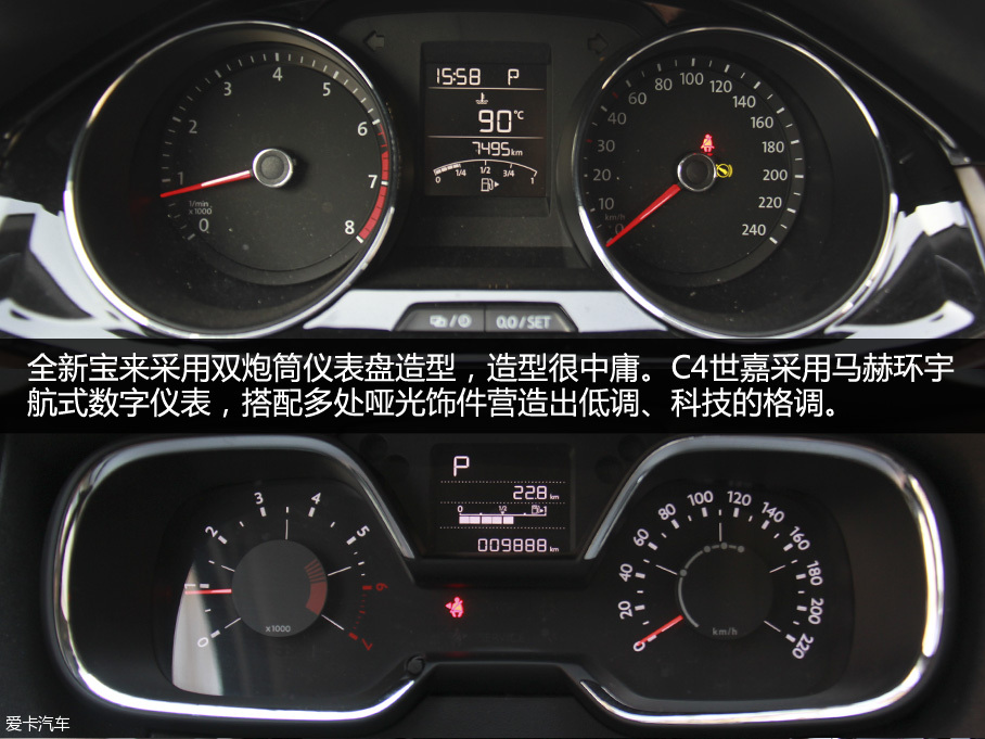 宝来对比C4世嘉