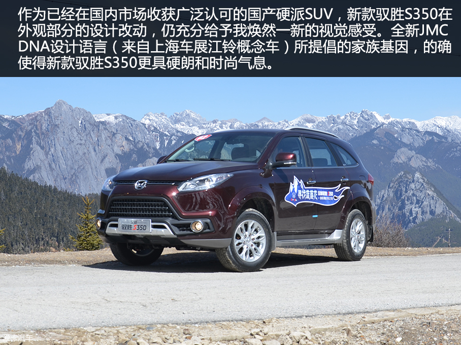 全新江铃驭胜S350