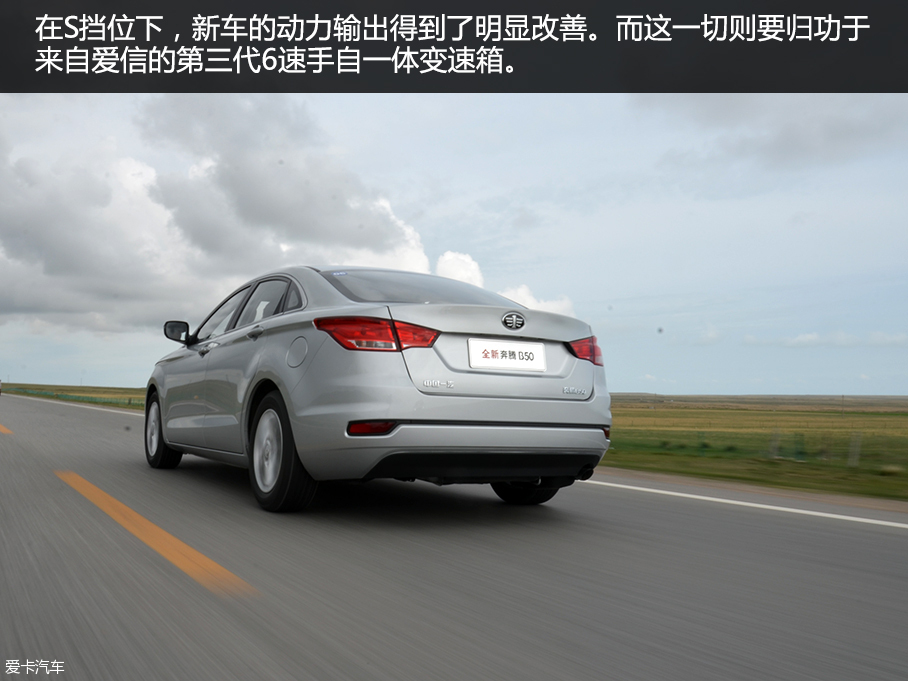 全新一汽奔腾B50